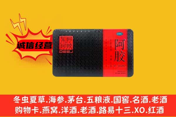 图们市回收阿胶