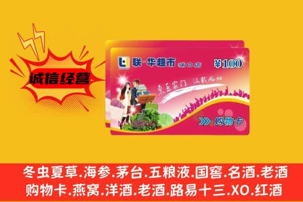 图们市回收超市卡