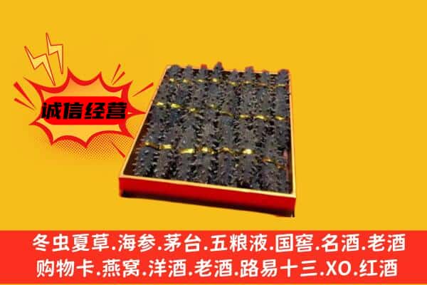 图们市回收海参