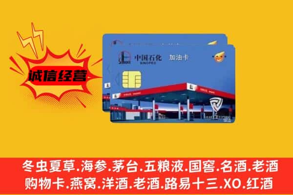 图们市回收加油卡