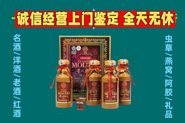 图们市回收茅台酒瓶